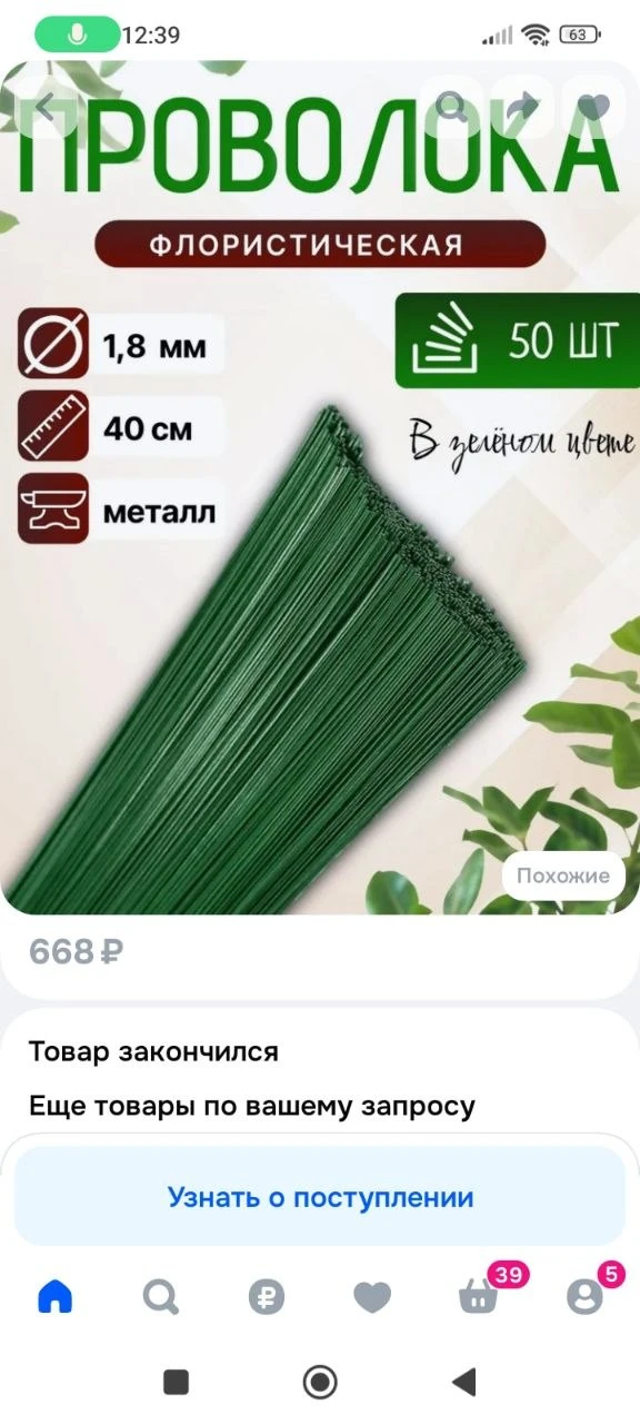 Проволока флористическая зелёная - 1.8 мм. * 40 см. 50 штук.