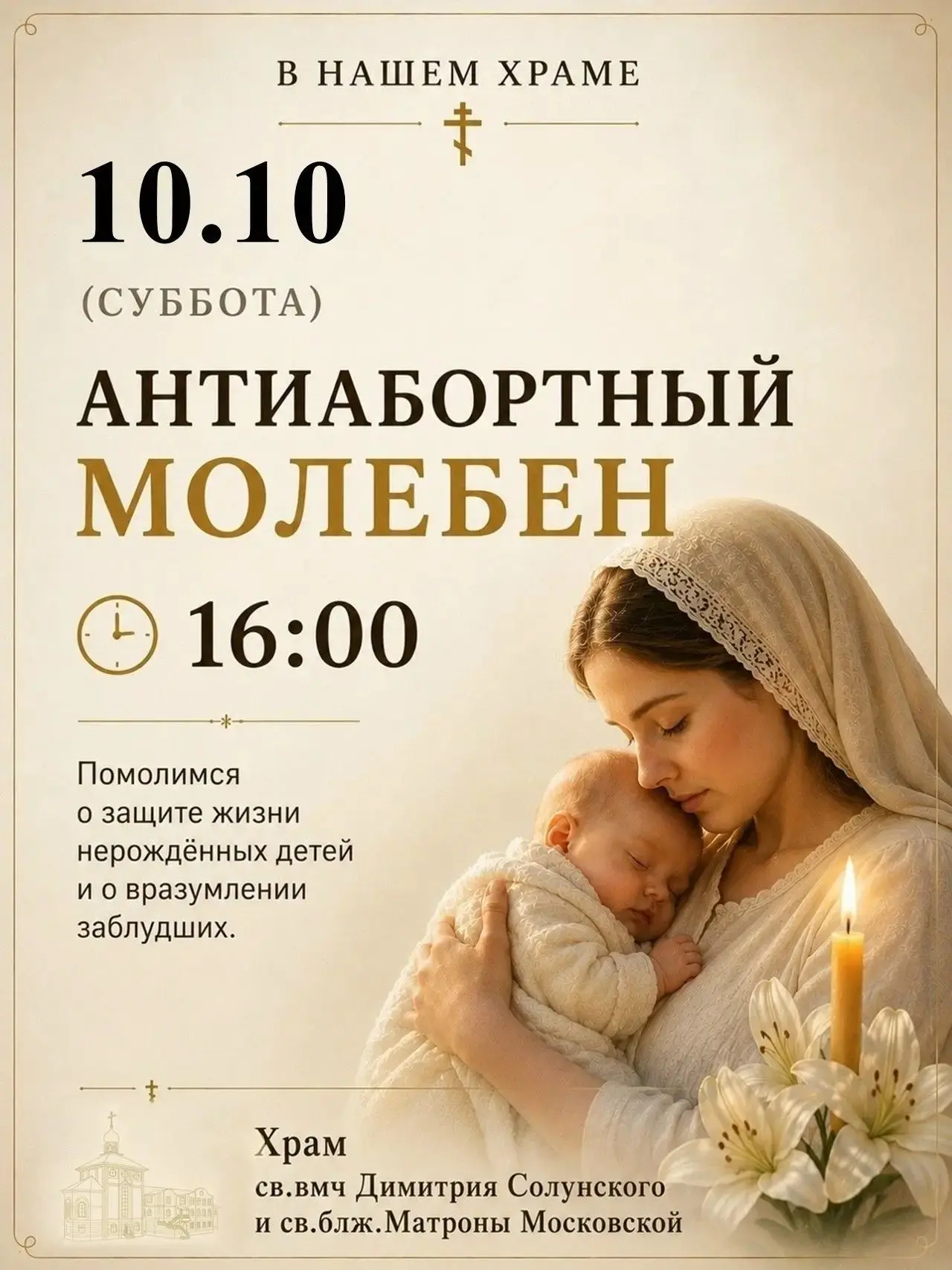 Дорогие братья и сестры!
