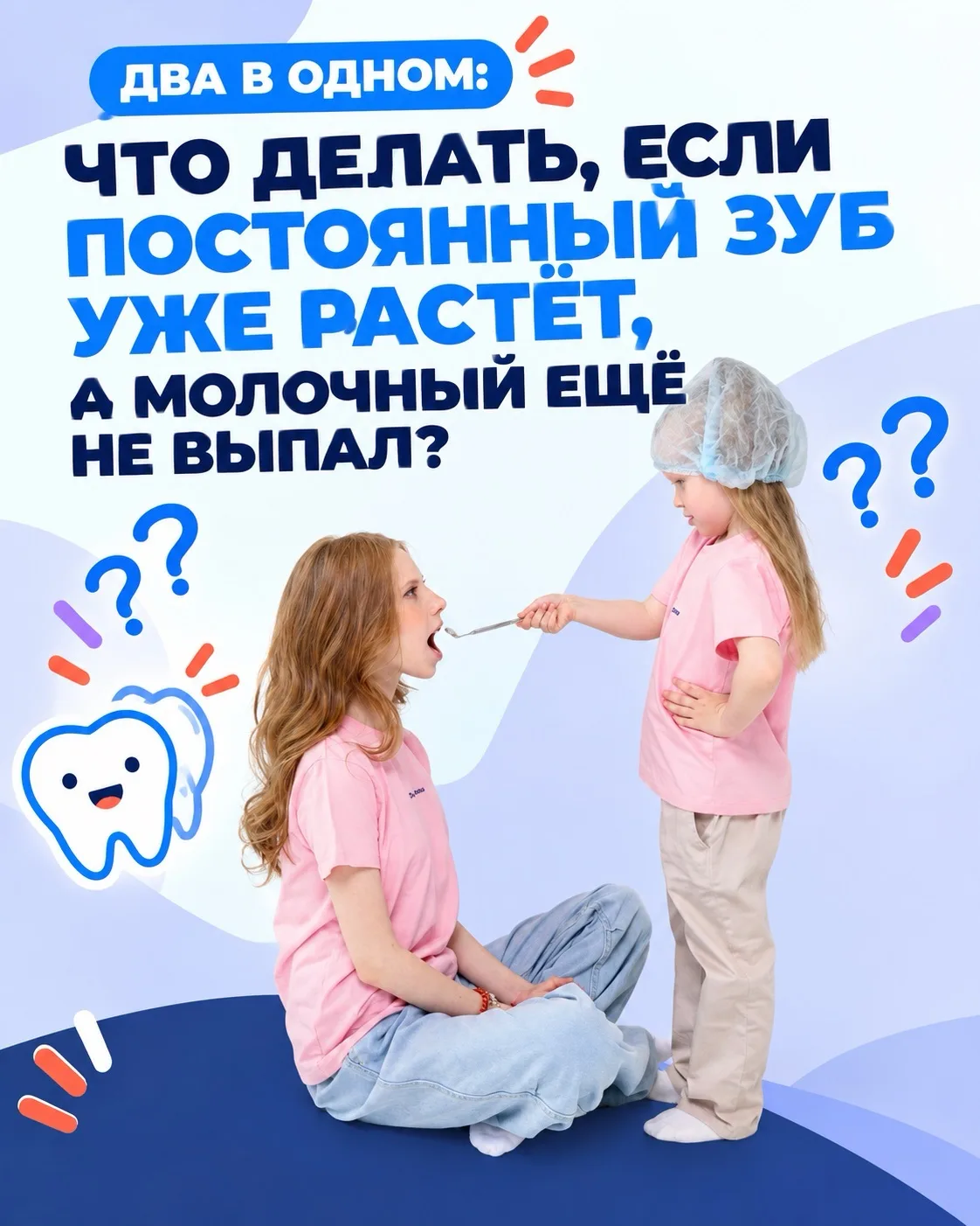 Два в одном: что делать, если постоянный зуб уже растёт, а молочный ещё не выпал?