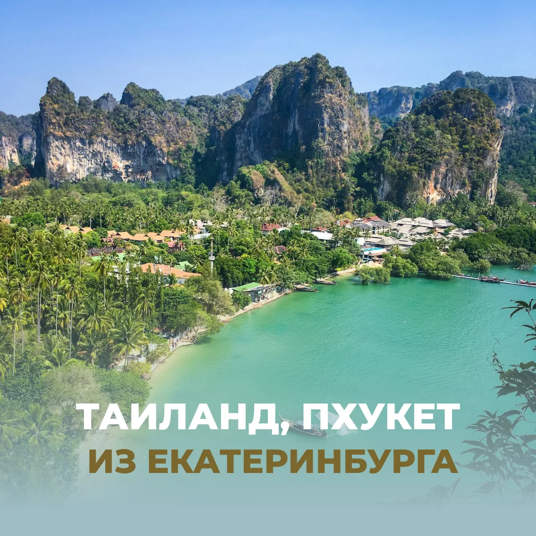 🇹🇭 ТАИЛАНД 🇹🇭 ПХУКЕТ 🇹🇭