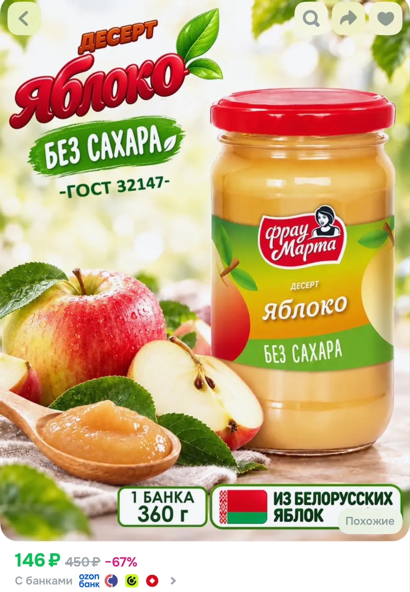 Пюре фруктовое
