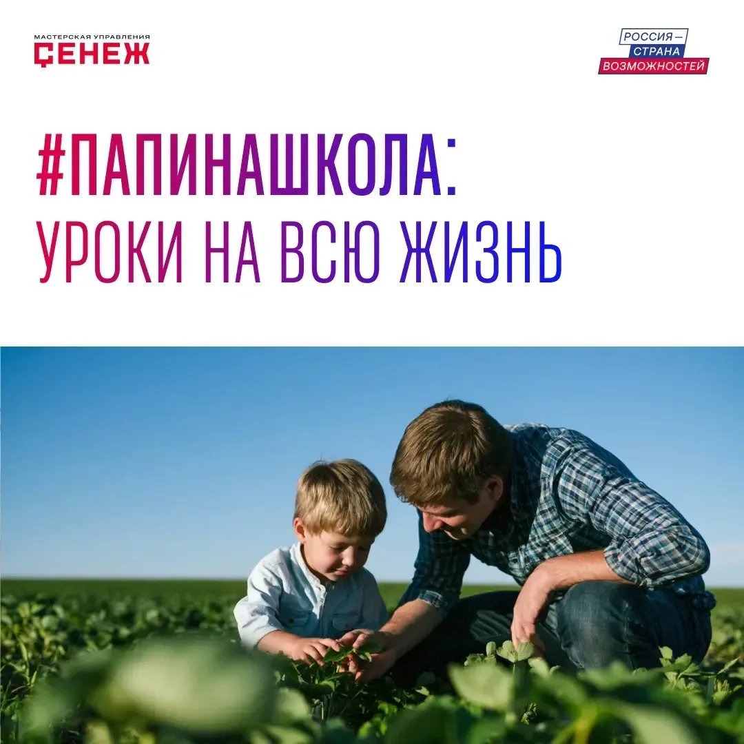 «Спасибо, папа!»: стартовал виртуальный флешмоб ко Дню отца