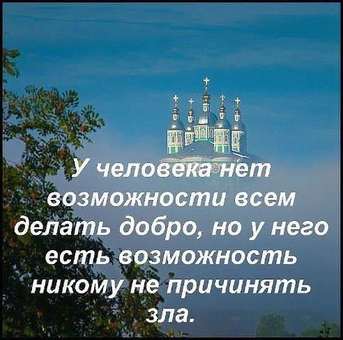 Не проклинай своих врагов...