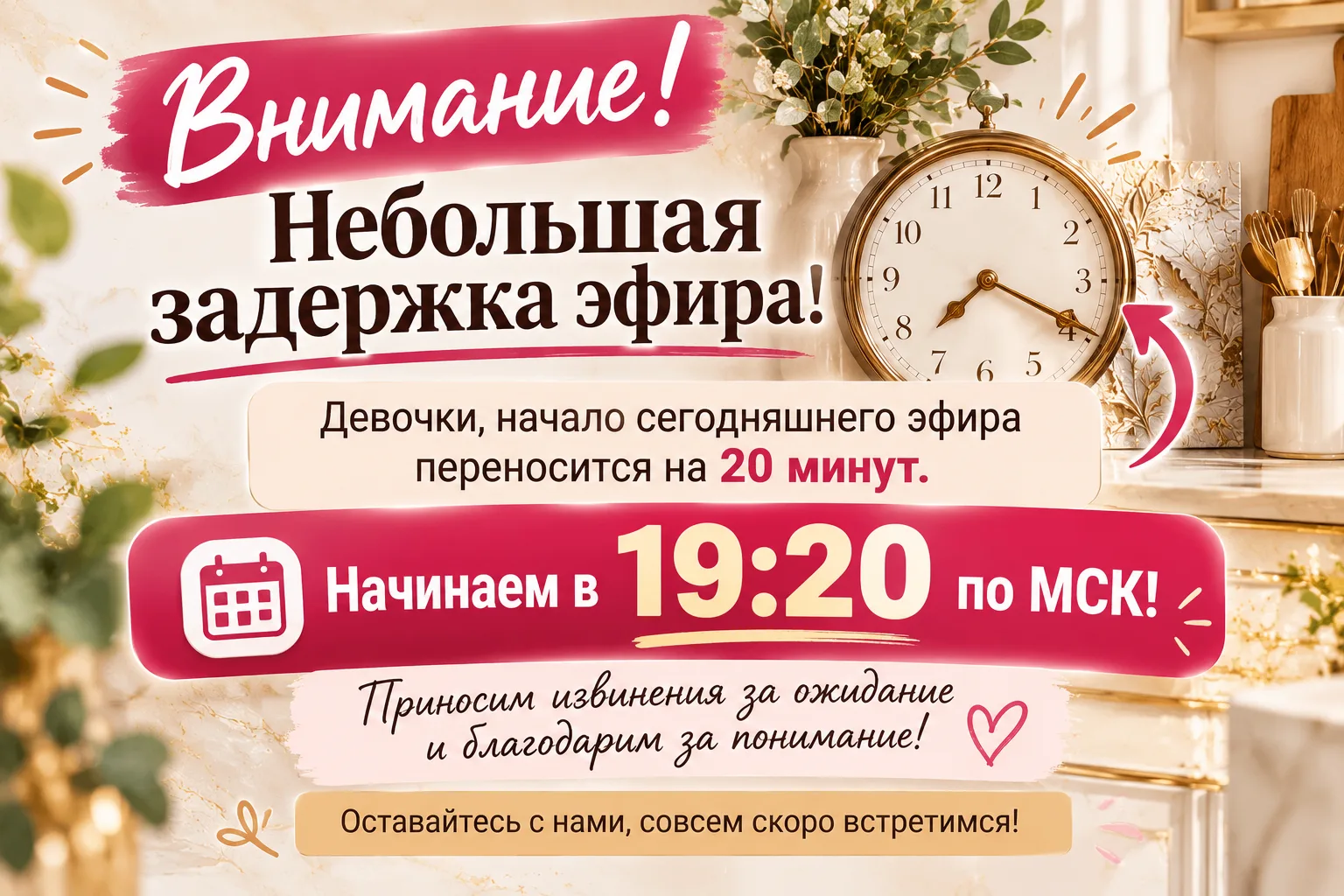 ⏰ Внимание! Небольшая задержка эфира!