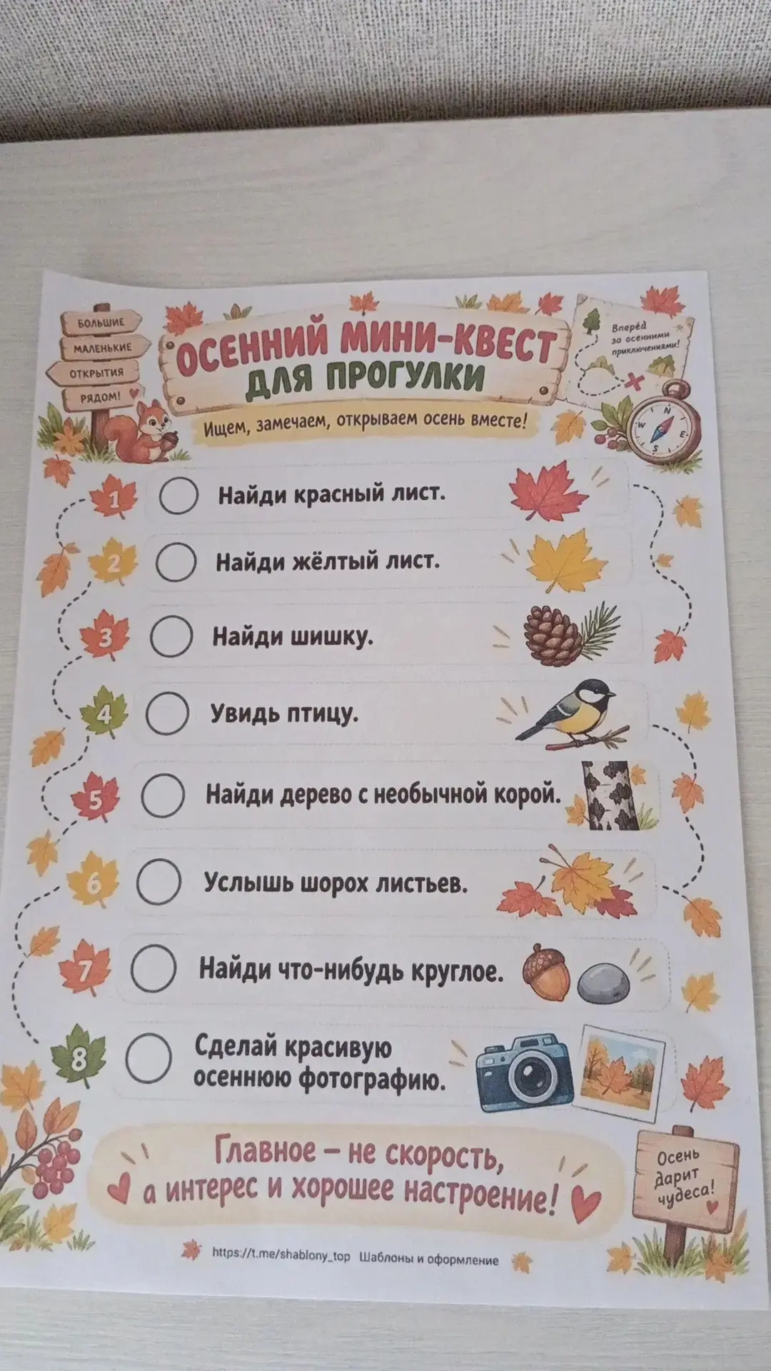 **Осенний мини-квест: учимся замечать красоту! 🍂**