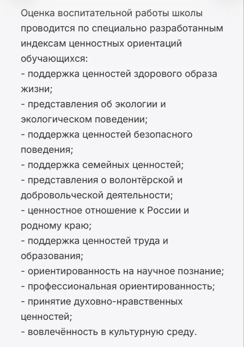 Российских школьников начали проверять на традиционные ценности.