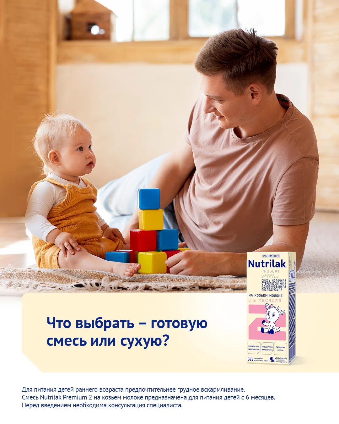 Что выбрать – готовую смесь или сухую?