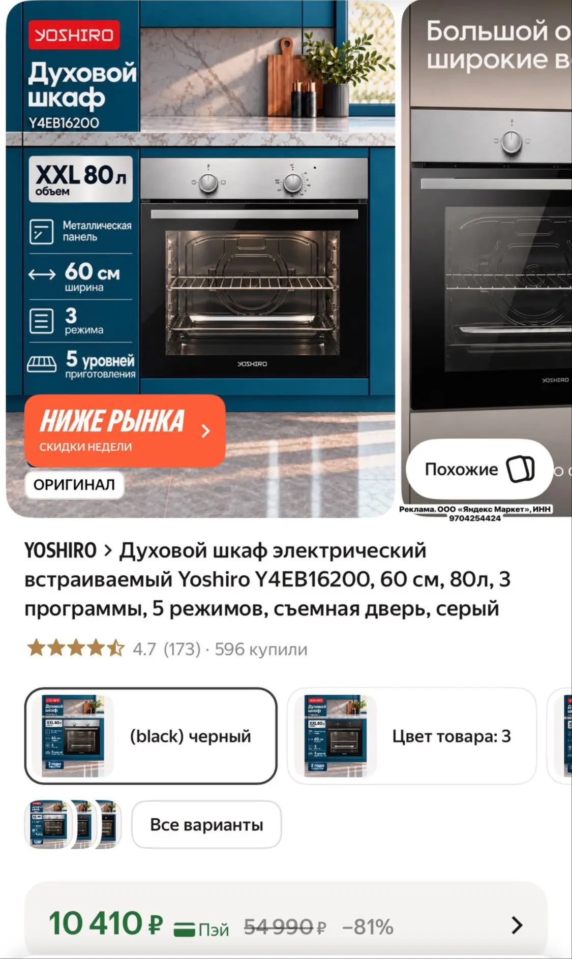 Духовой шкаф электрический встраиваемый Yoshiro Y4EB16200, 60 см, 80л, 3 программы, 5 р...