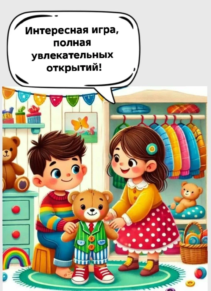 «Дети играя, познают мир!» 🧸🪅