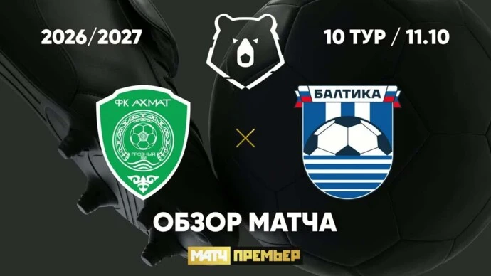 Альфа-Банк РПЛ | Сезон 2026/2027