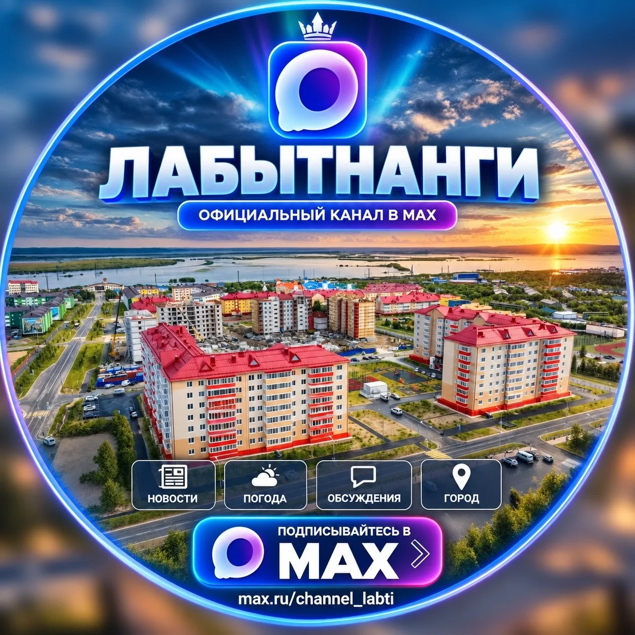 🔥 У НАШЕГО КАНАЛА MAX НОВАЯ АВАТАРКА!