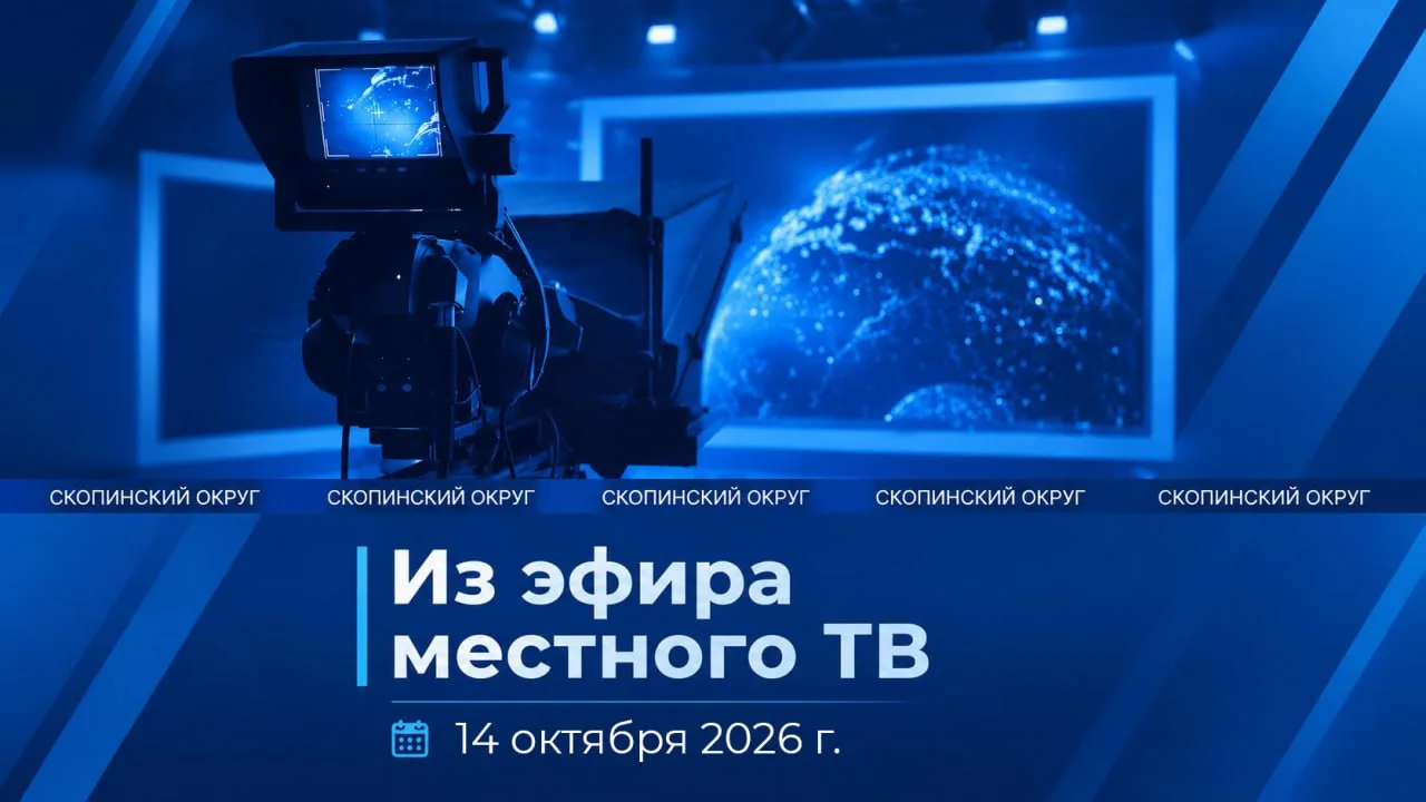 События последних дней — в сюжетах местного телевидения.