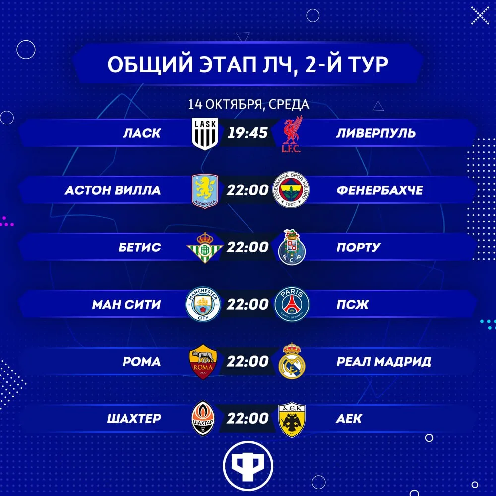 Расписание матчей. Что смотрим? 👇