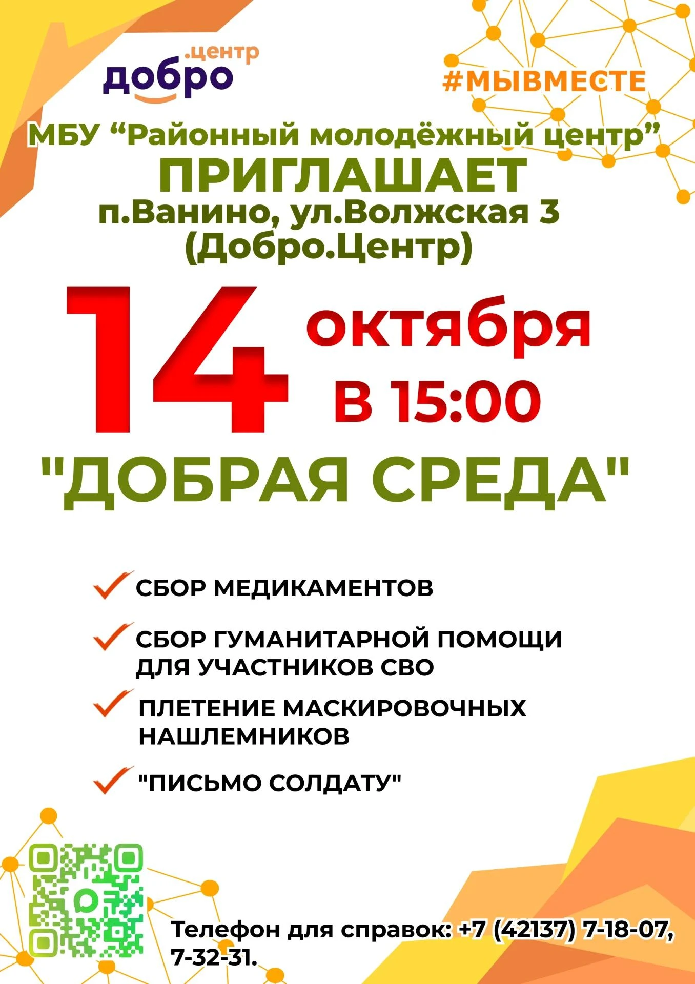 Есть прекрасная традиция — делать среду доброй. ✨
