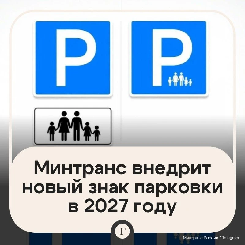 ✅ Минтранс рассказал об условиях внедрения нового автомобильного знака в России.