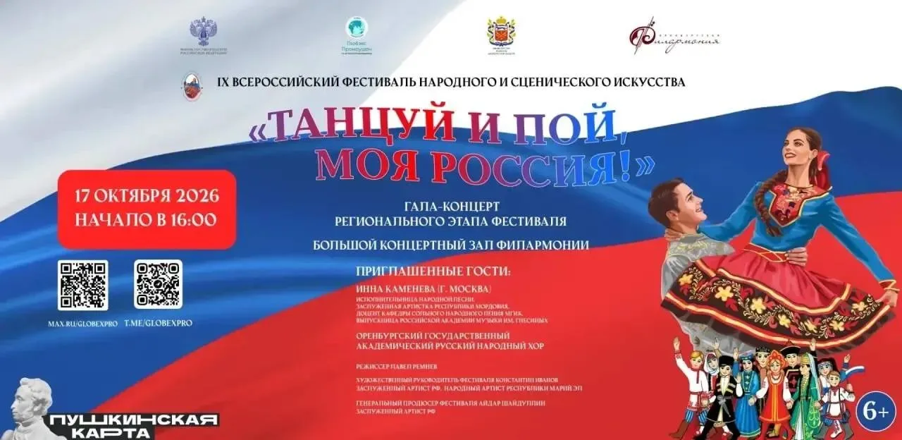 🎶 Оренбург вошёл в тройку городов — хозяев фестиваля «Танцуй и пой, моя Россия!»