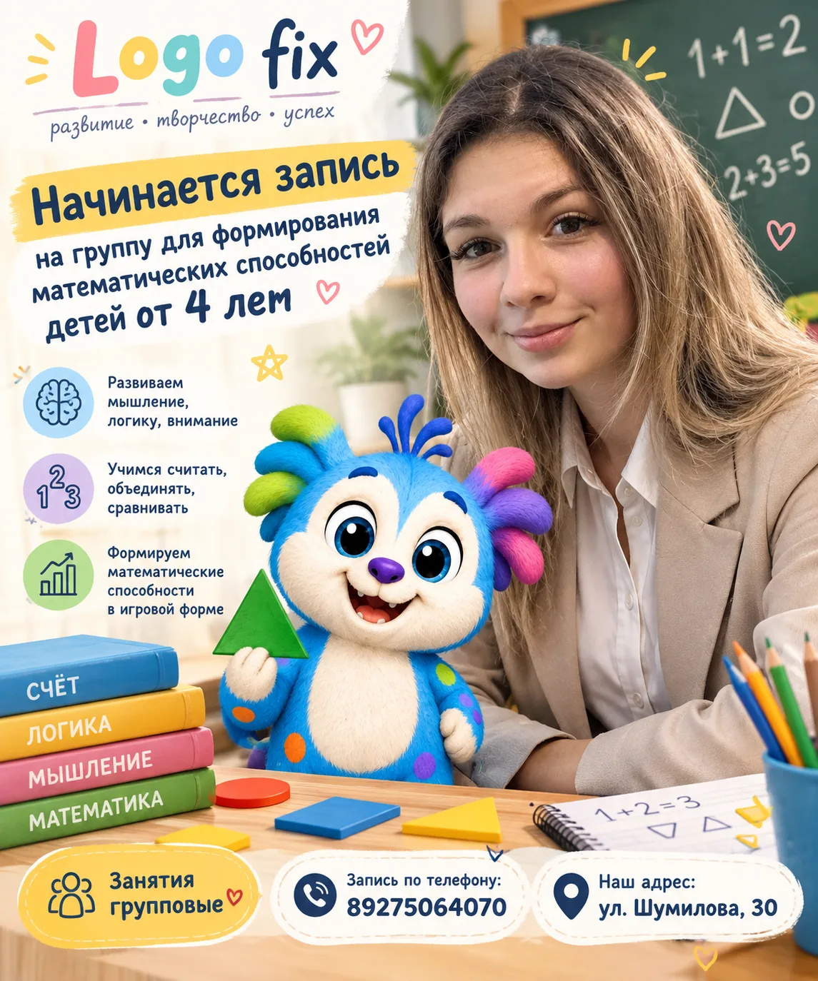 🌟 Занятия проходят в мини-группах до 4 человек — максимум внимания каждому ребёнку!