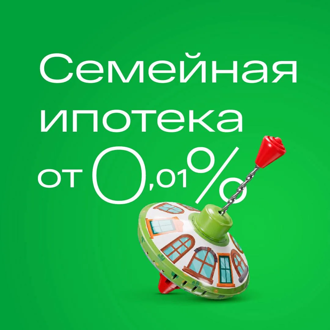 Семейная ипотека от 0,01% теперь в Академическом.