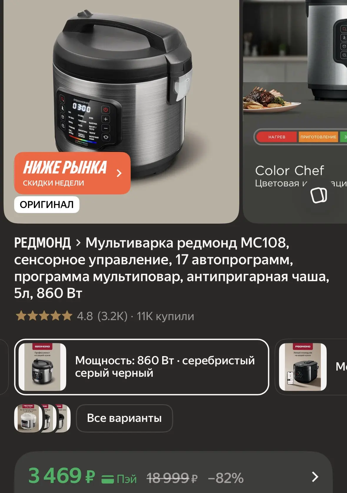 Купить со скидкой