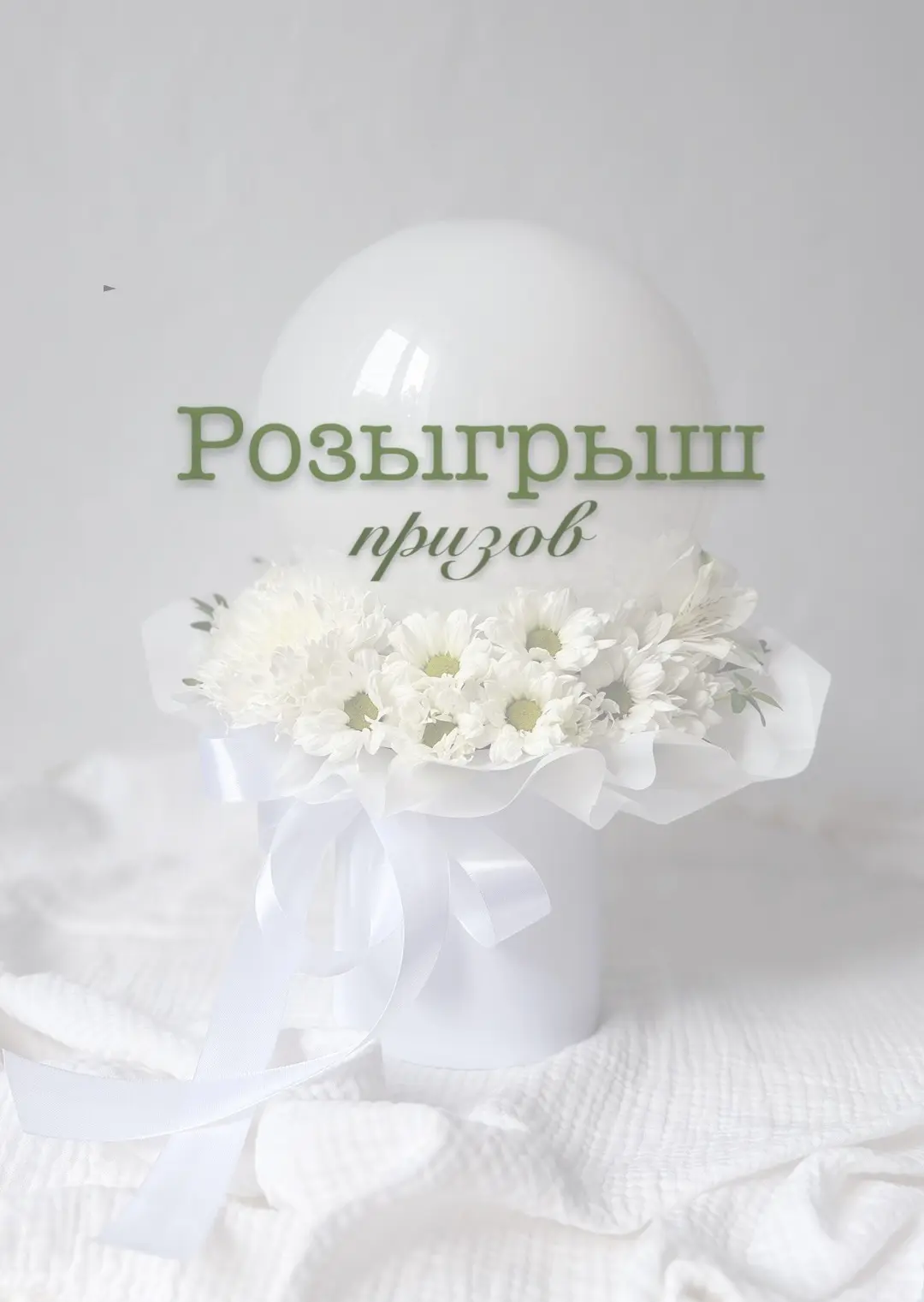 В честь нашего первого дня рождения устраиваем розыгрыш призов 🥳