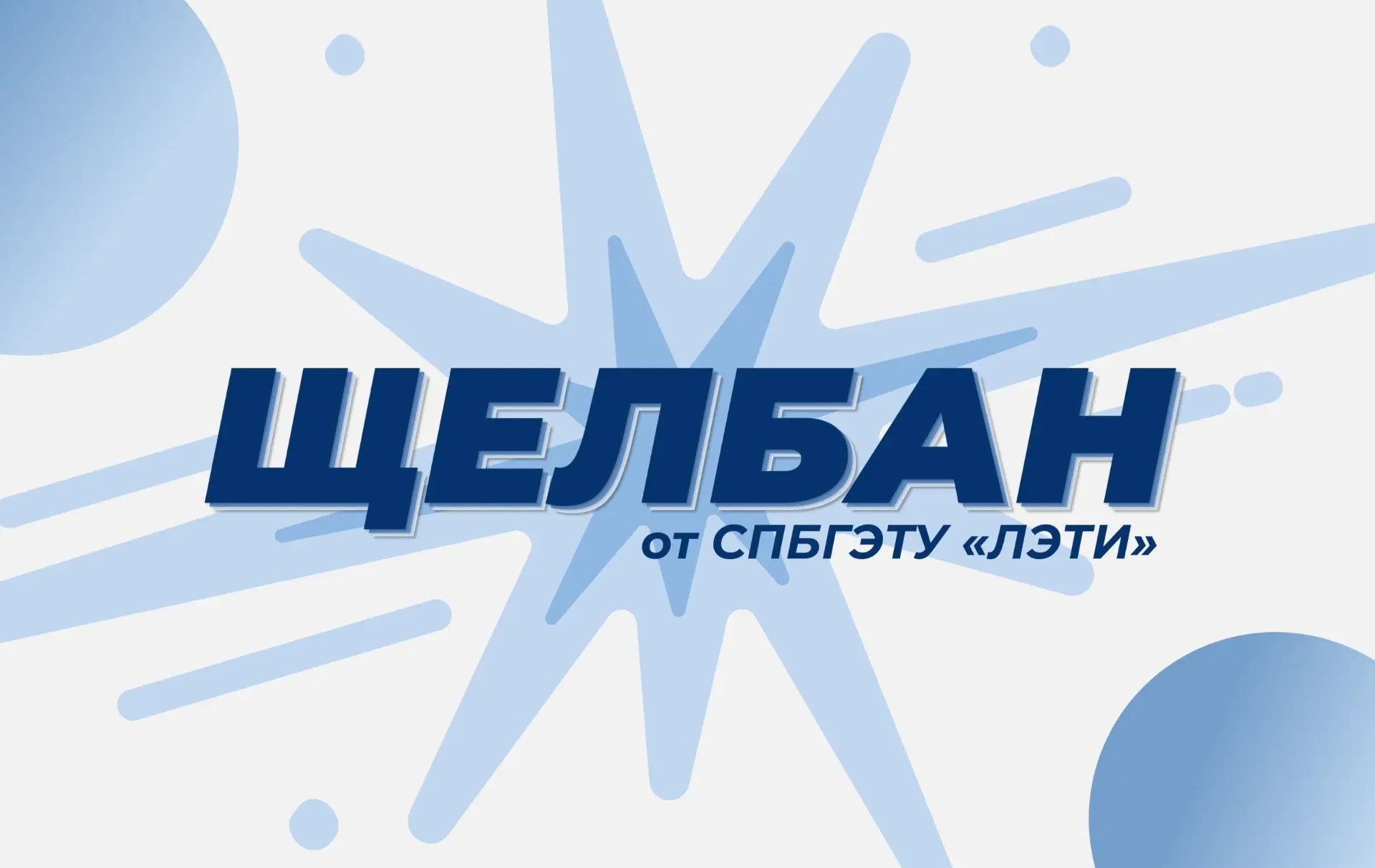 Пробный ЕГЭ от ЛЭТИ – ощути настоящий экзамен до ЕГЭ!⚡