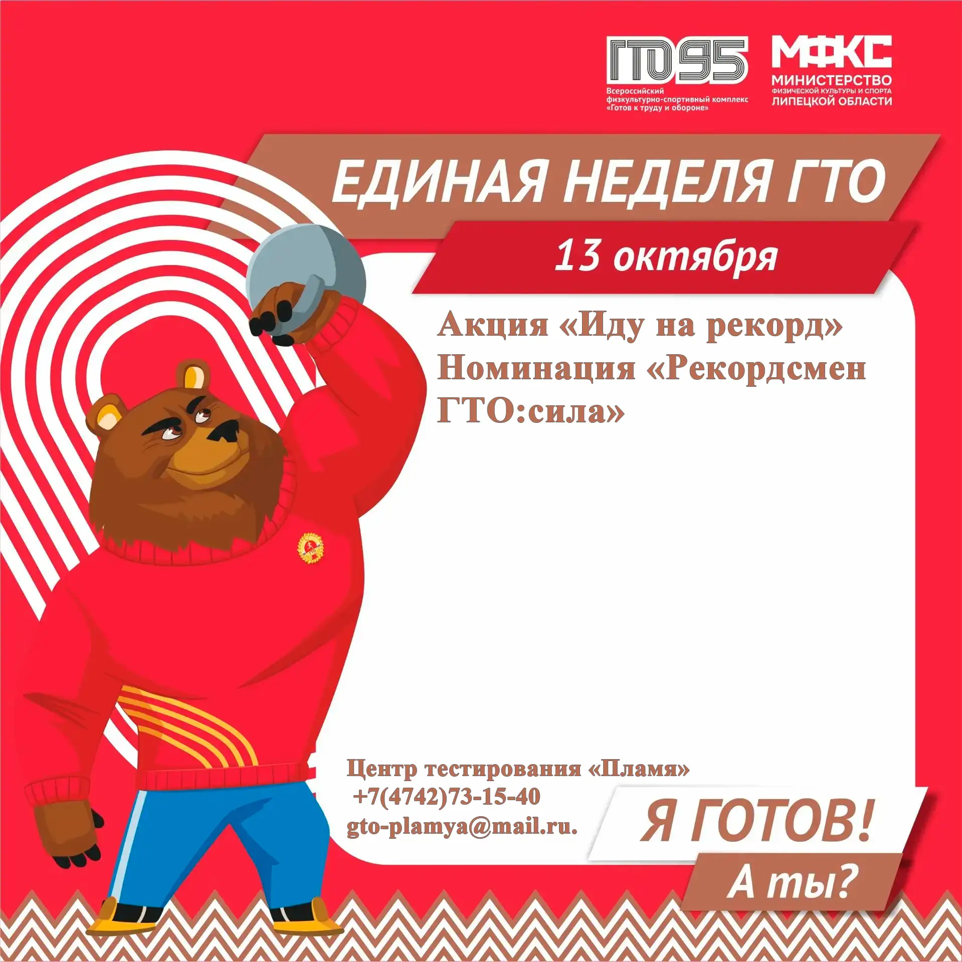 ⚡️Единая неделя ГТО⚡️💪Рекордсмен ГТО: СИЛА.💪