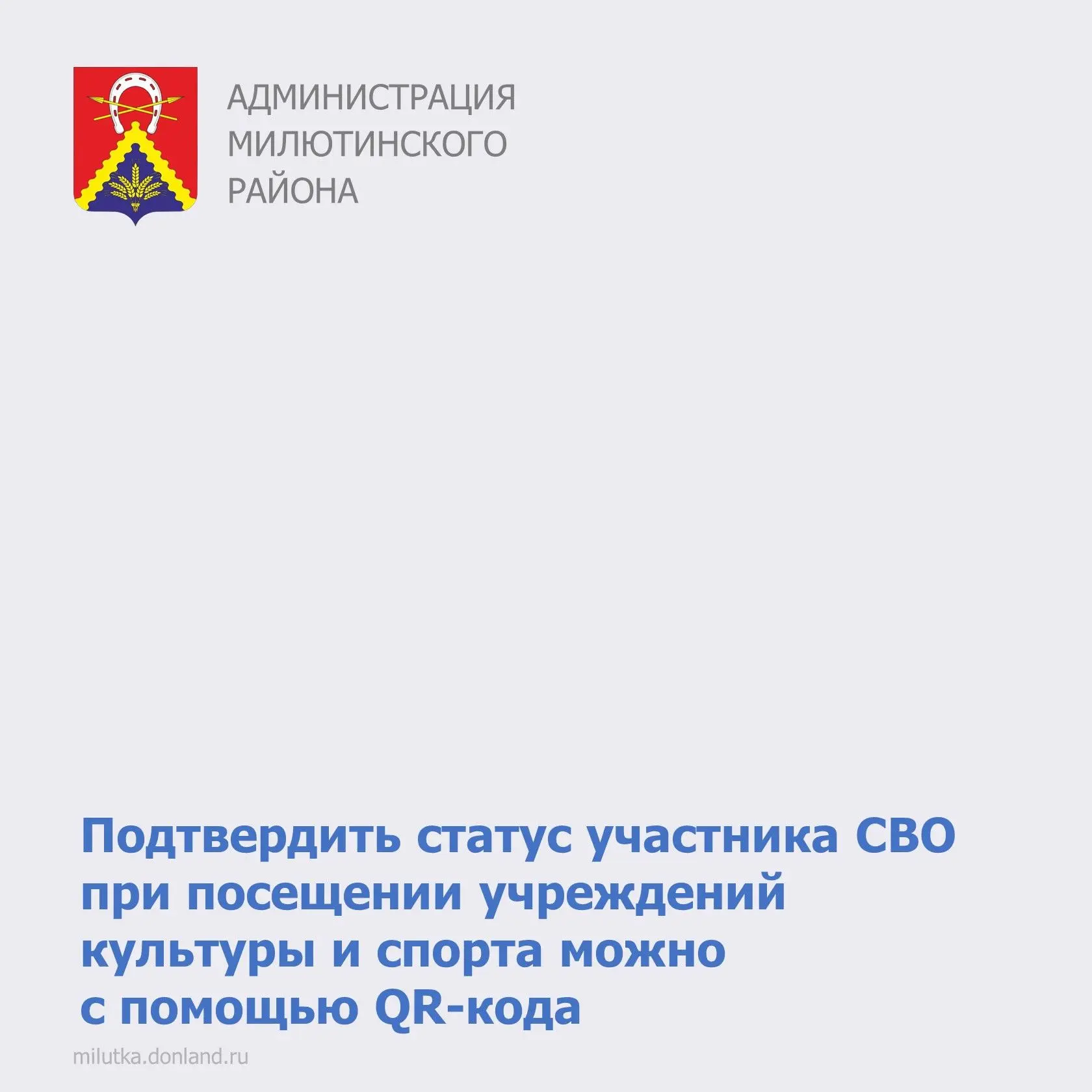 📢 Уважаемые жители Милютинского района! Сообщаем вам, что Ростовская область вошла в ч...
