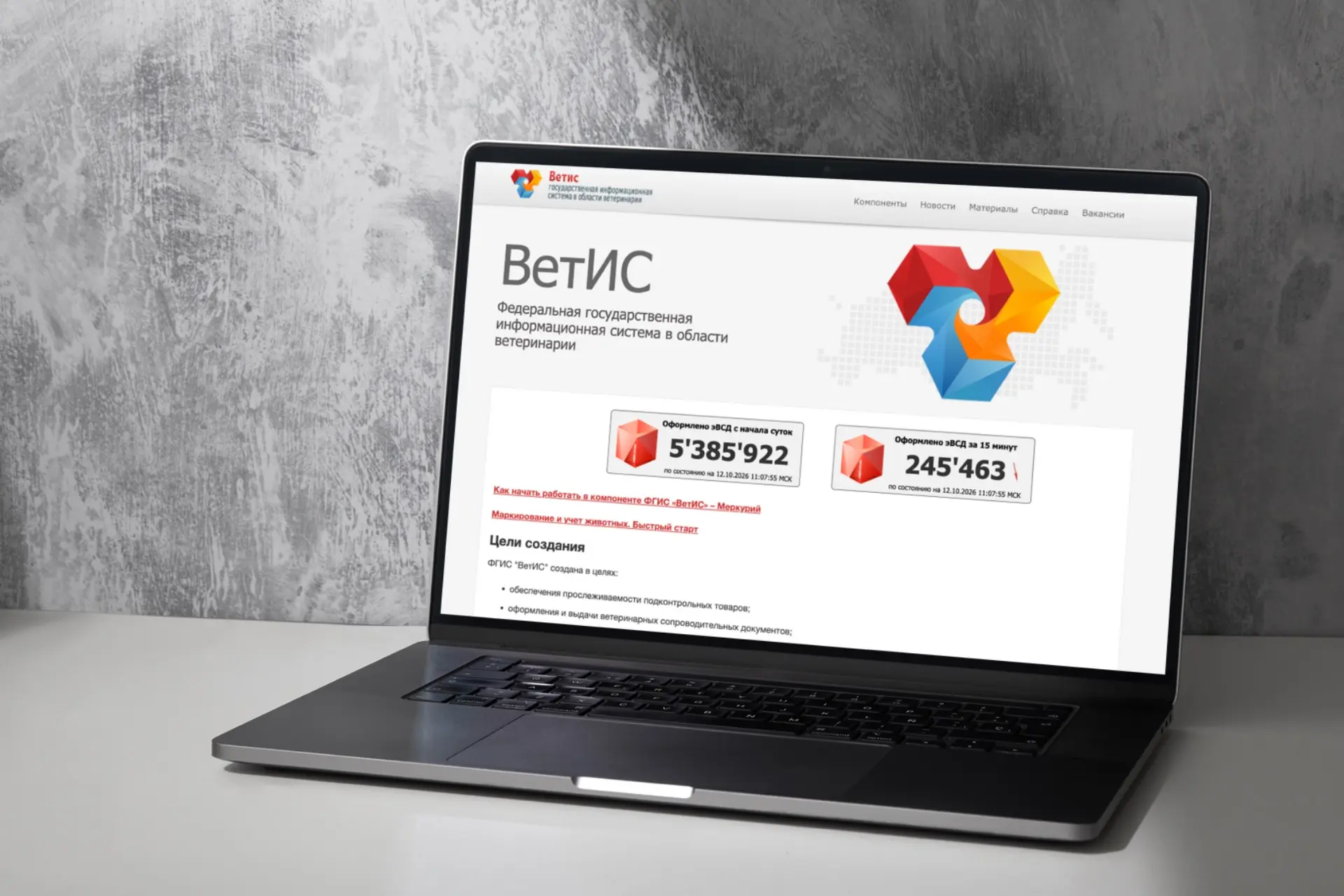 ❗️Россельхознадзор сообщает о восстановлении штатной работы ФГИС «ВетИС»