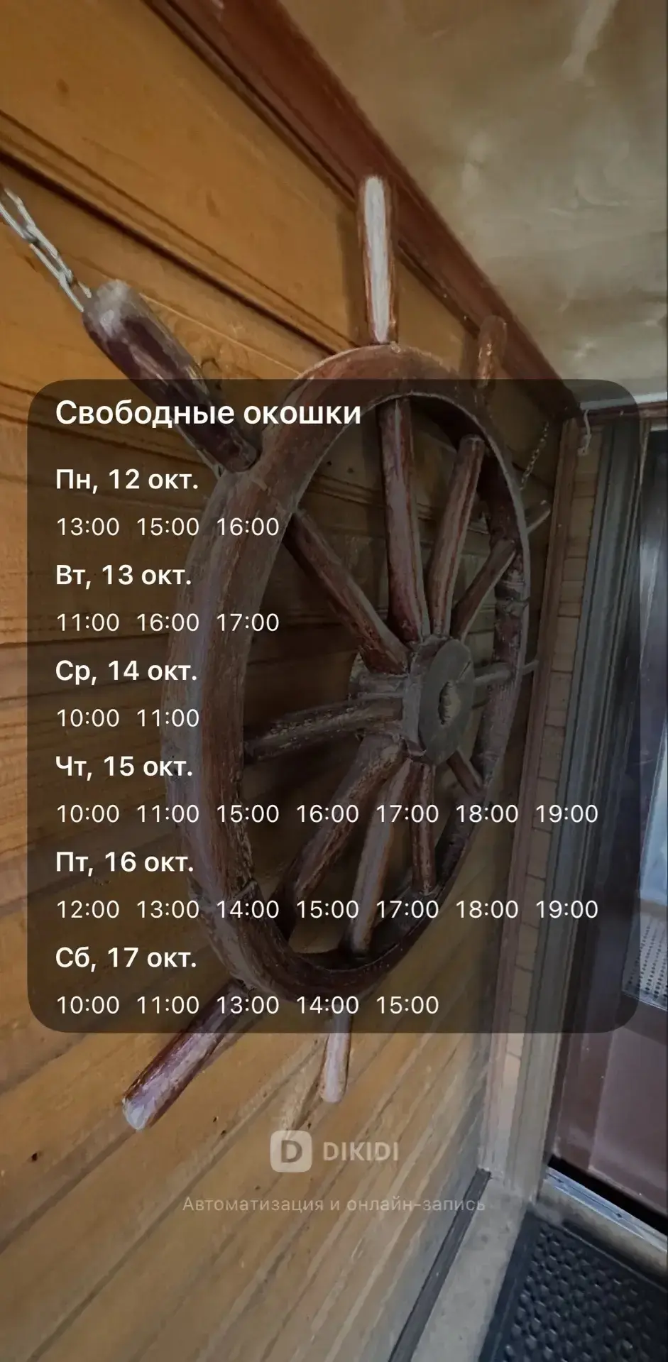 А окошек все меньше, успевайте занять свое 😍