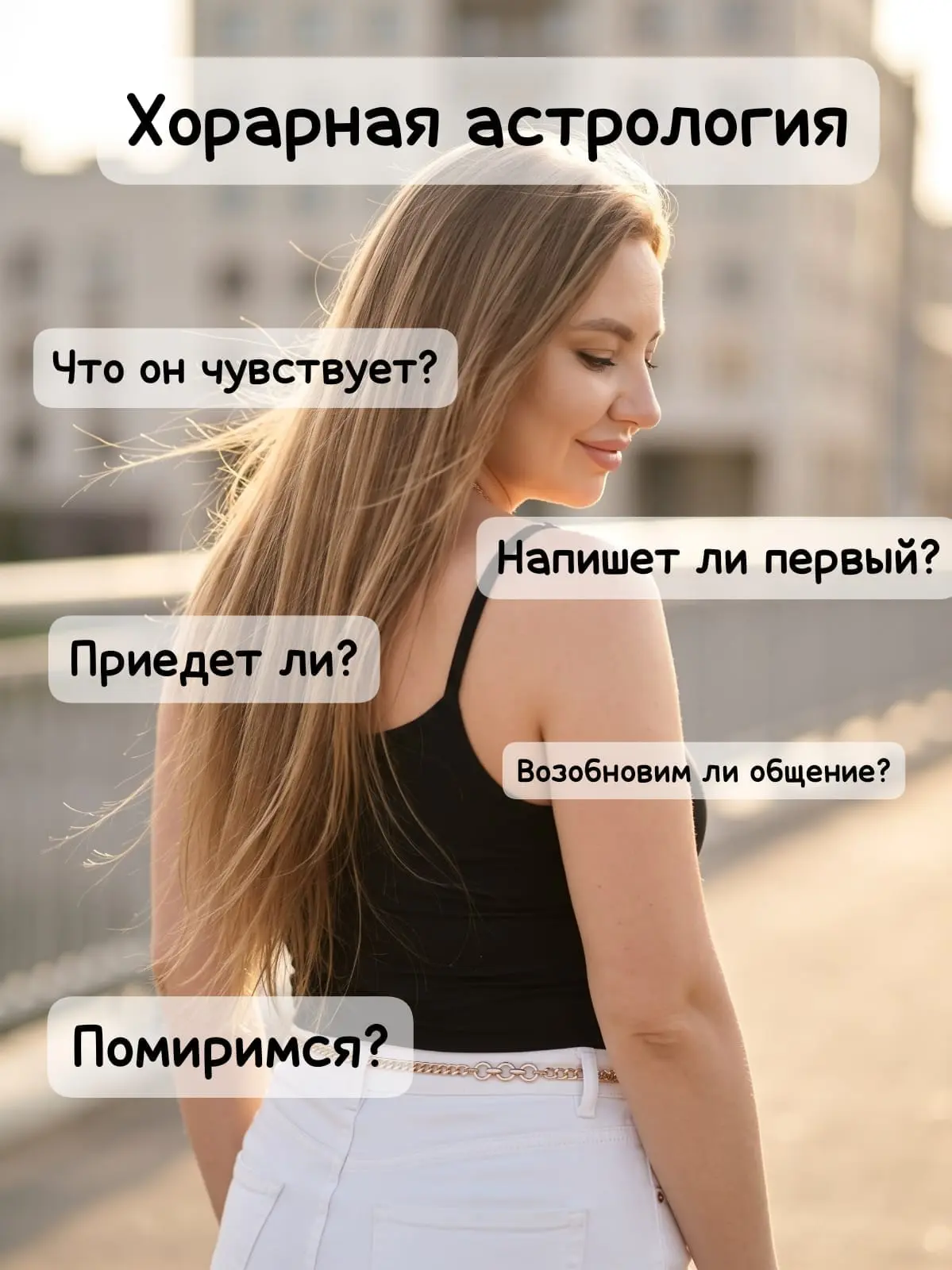 Вопросы #хорар