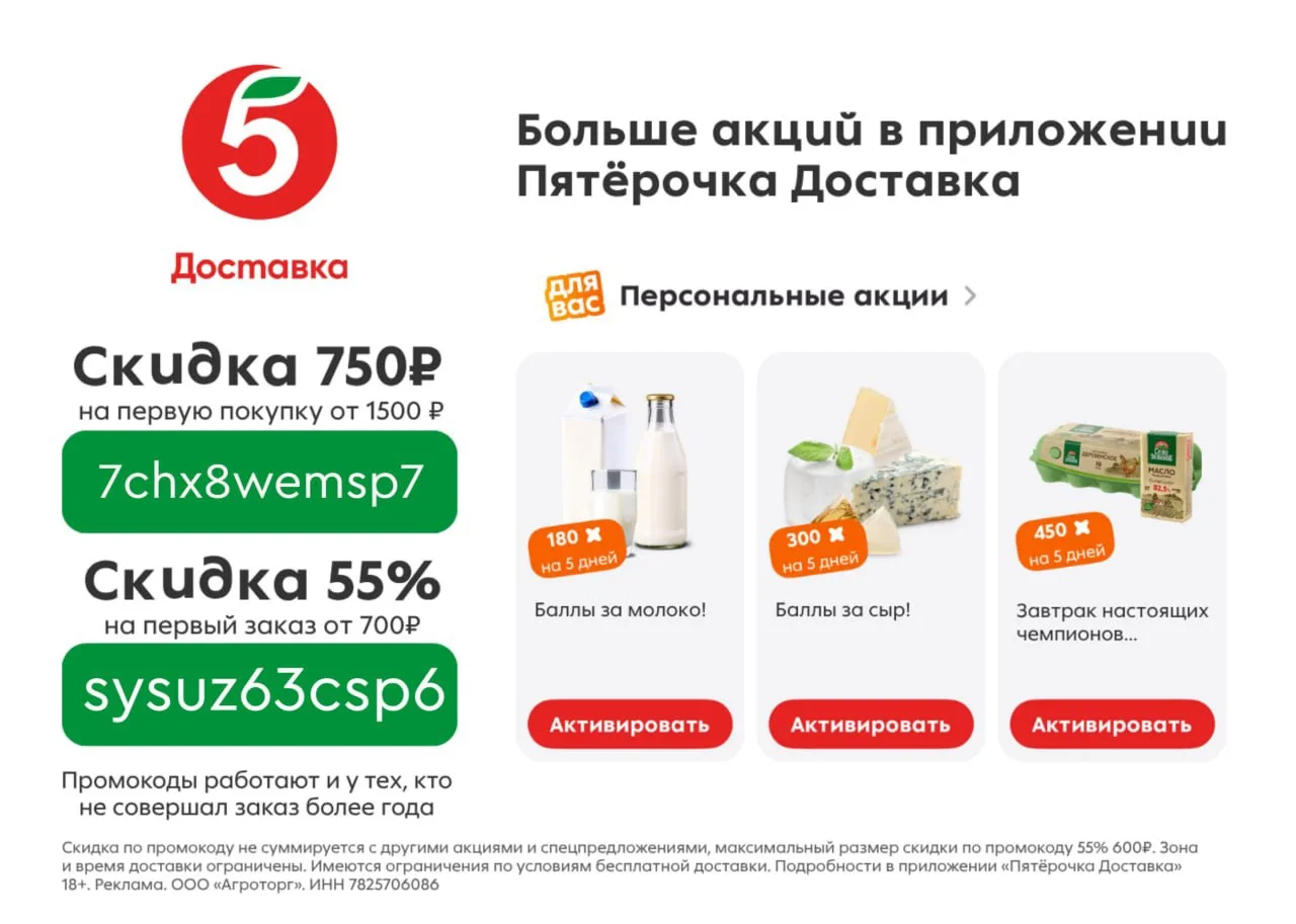 Пятёрочка Доставка
