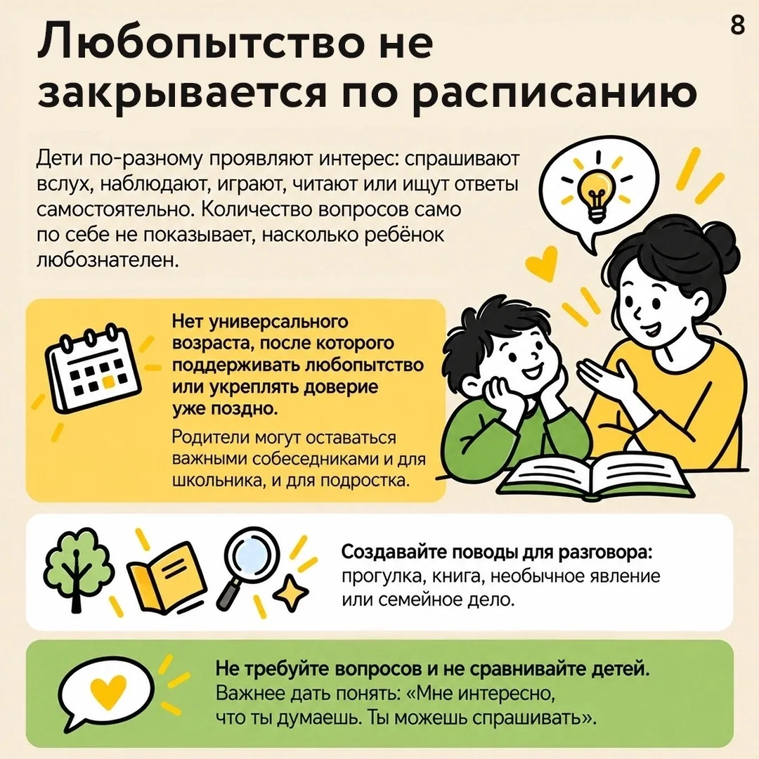 📌 Памятка «Почему важно не отмахиваться от вопросов ребёнка»