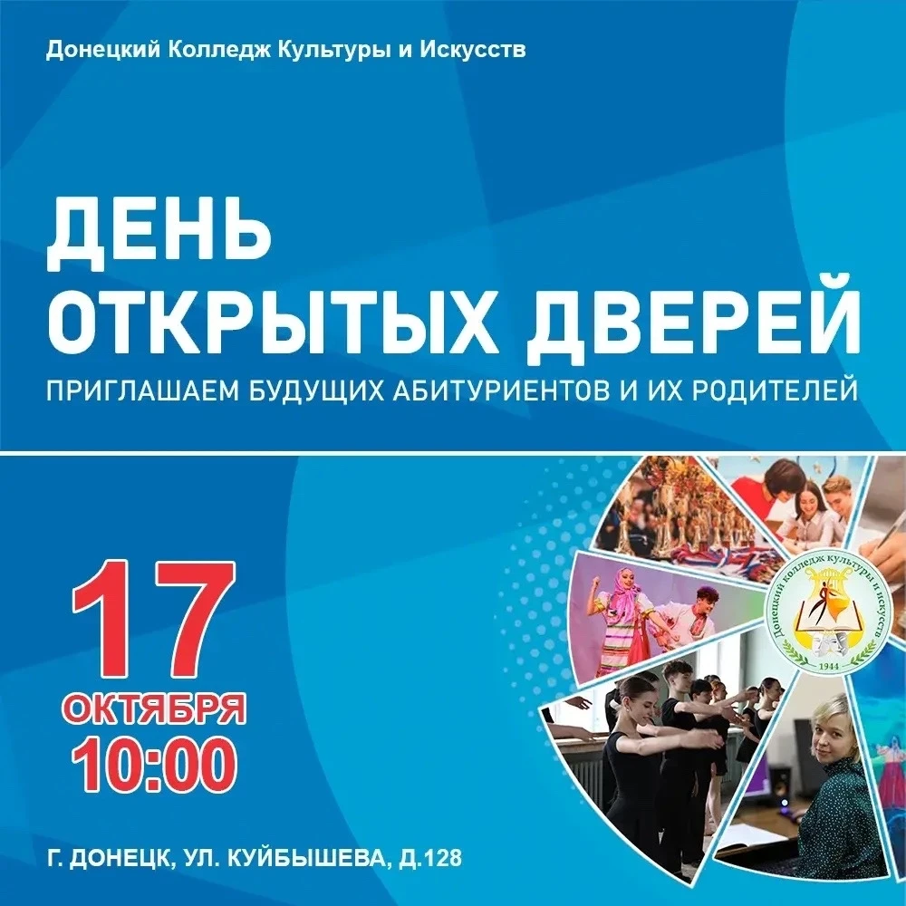 🎉 День открытых дверей в Донецком Колледже Культуры и Искусств!