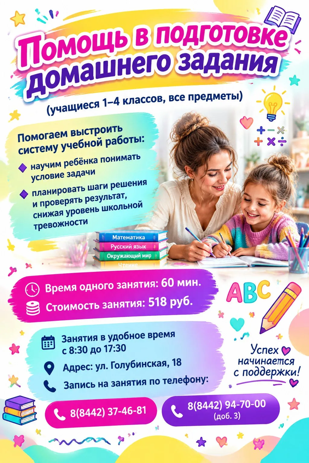 Не хватает времени выполнить домашнее задание с ребенком?