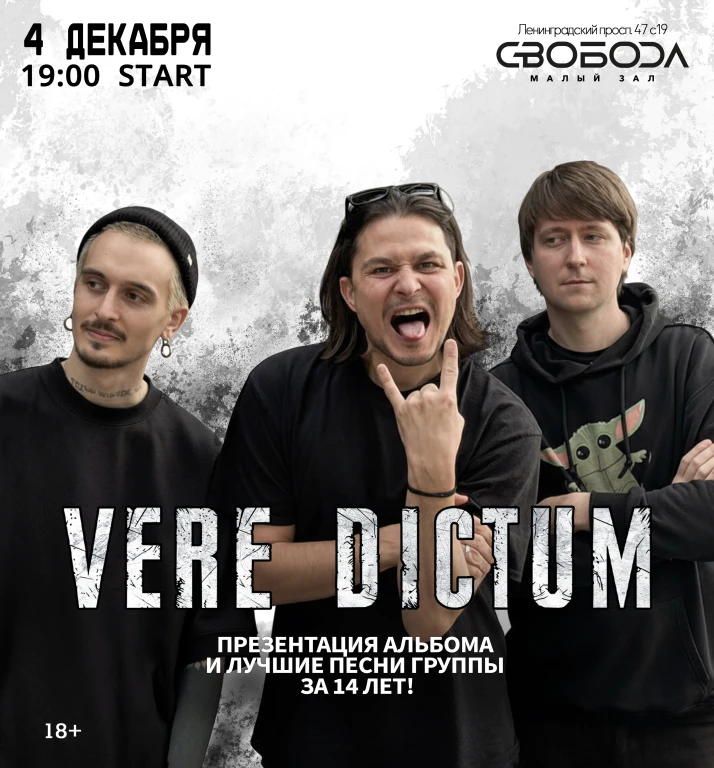 Vere Dictum | Презентация альбома + лучшее