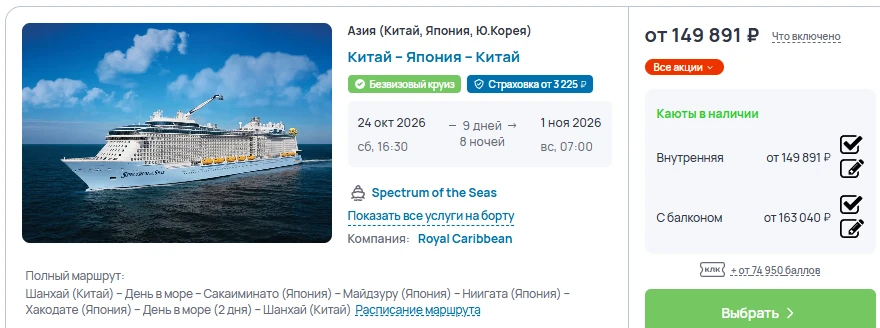 Круиз на 1 чел от 149891 руб+ перелет туда и обратно