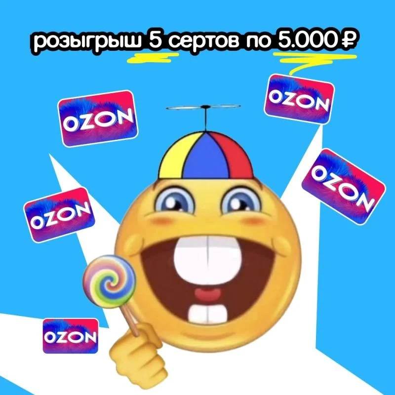 5 ПО 5000₽ ОЗОН ✅