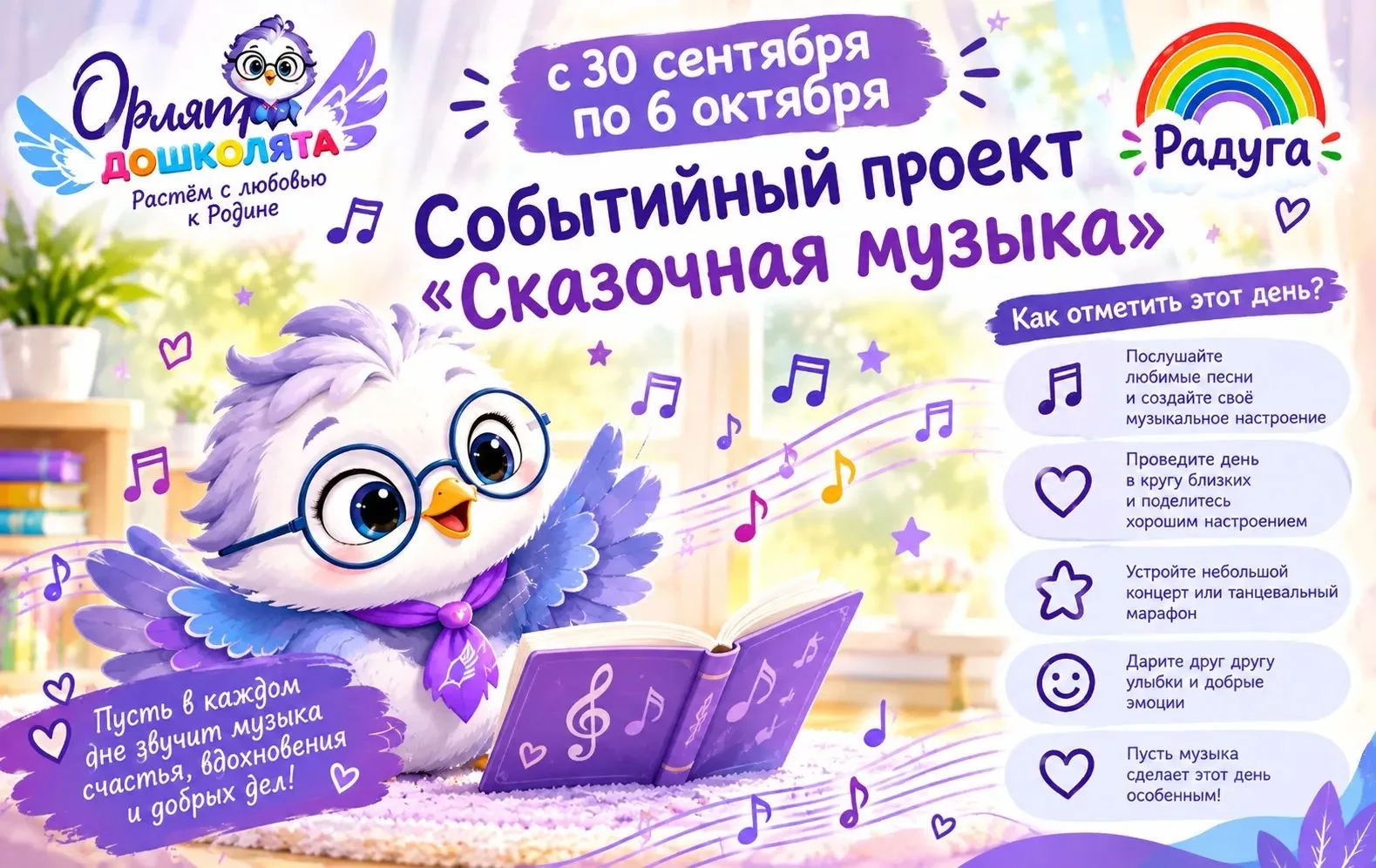 Музыка живет во всем! «Орлята-дошколята» из «Радуги» открывают мир сказочных звуков 🎶