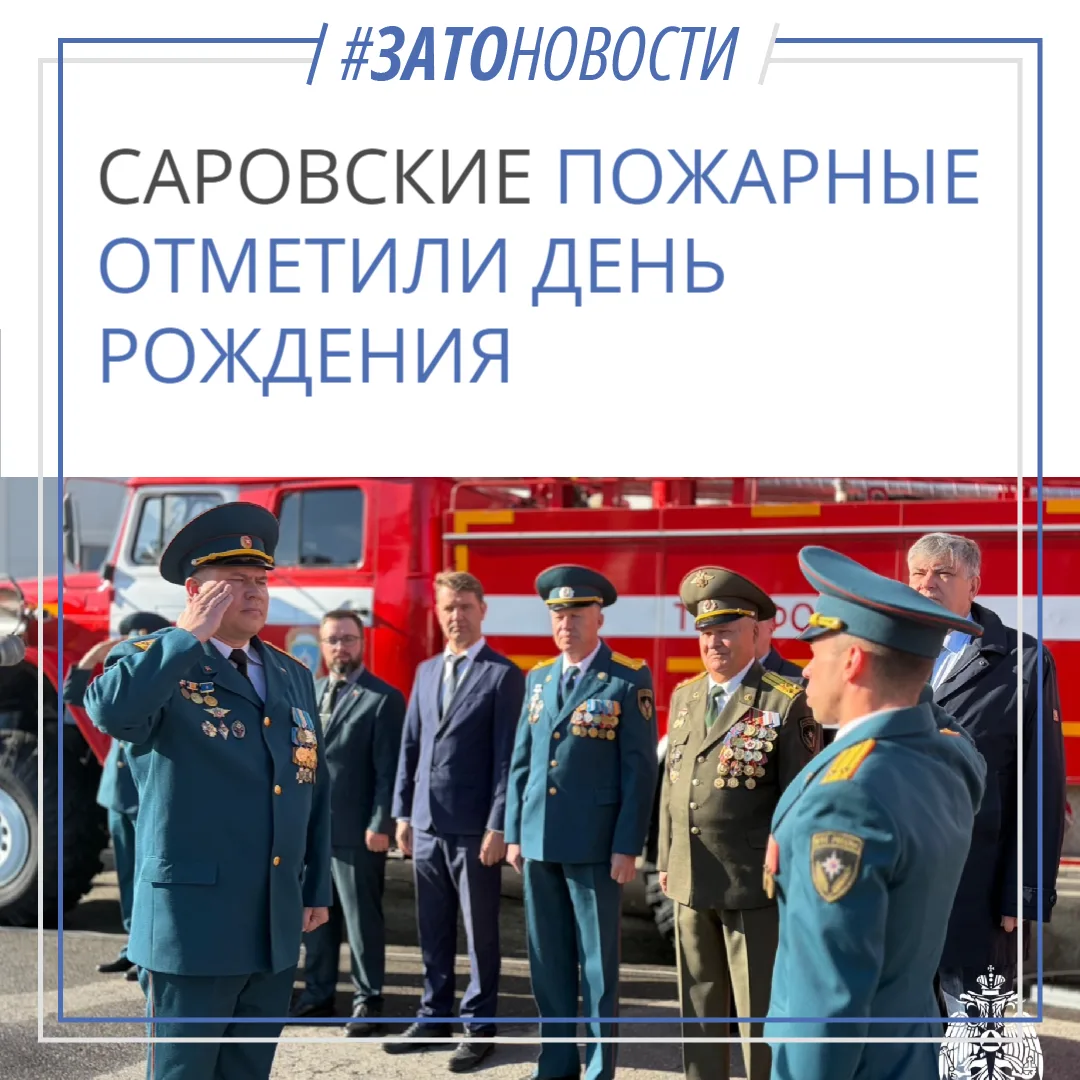 В Сарове прошло торжественное мероприятие, посвящённое 79-й годовщине образования Специ...