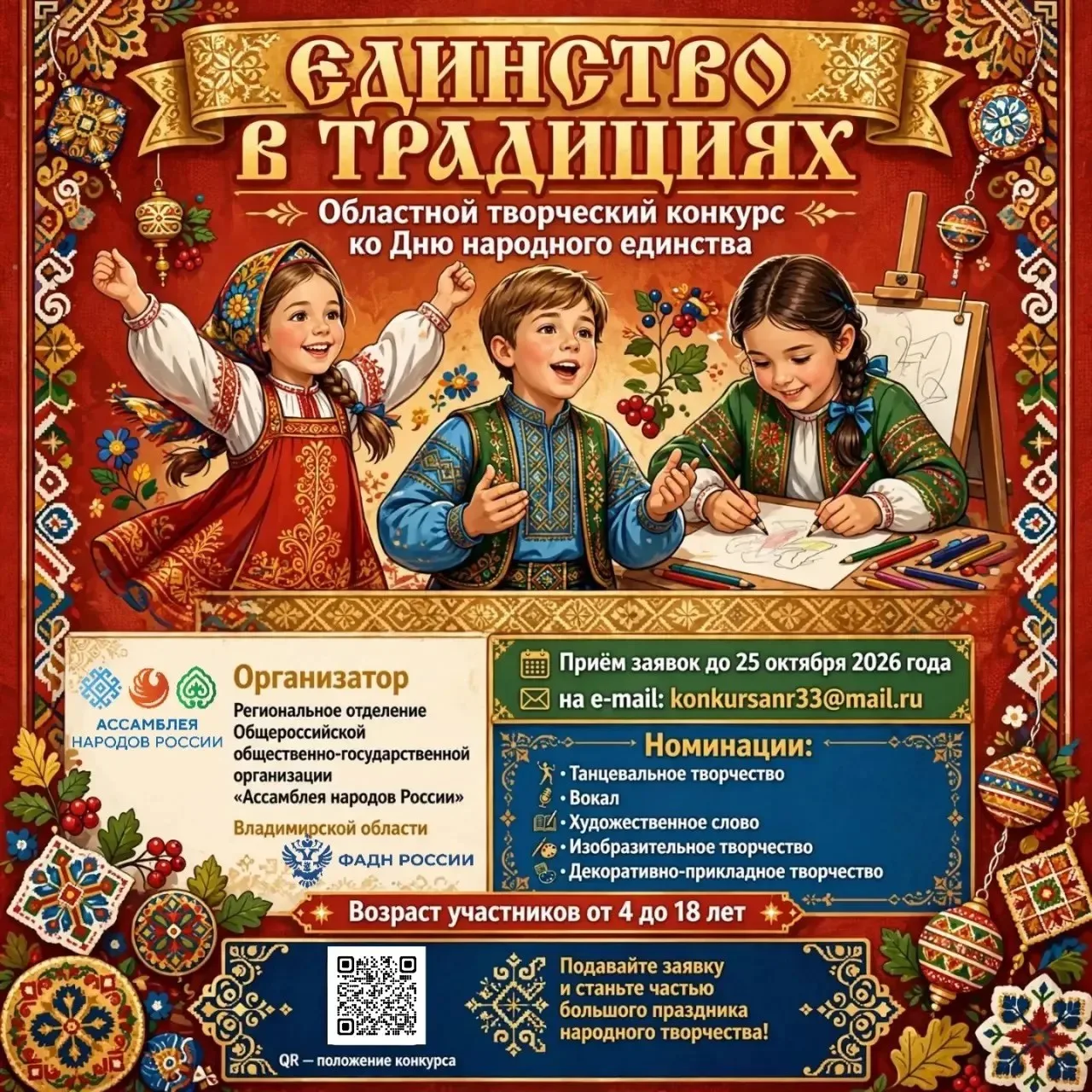 Стартовал областной творческий конкурс «Единство в традициях»!