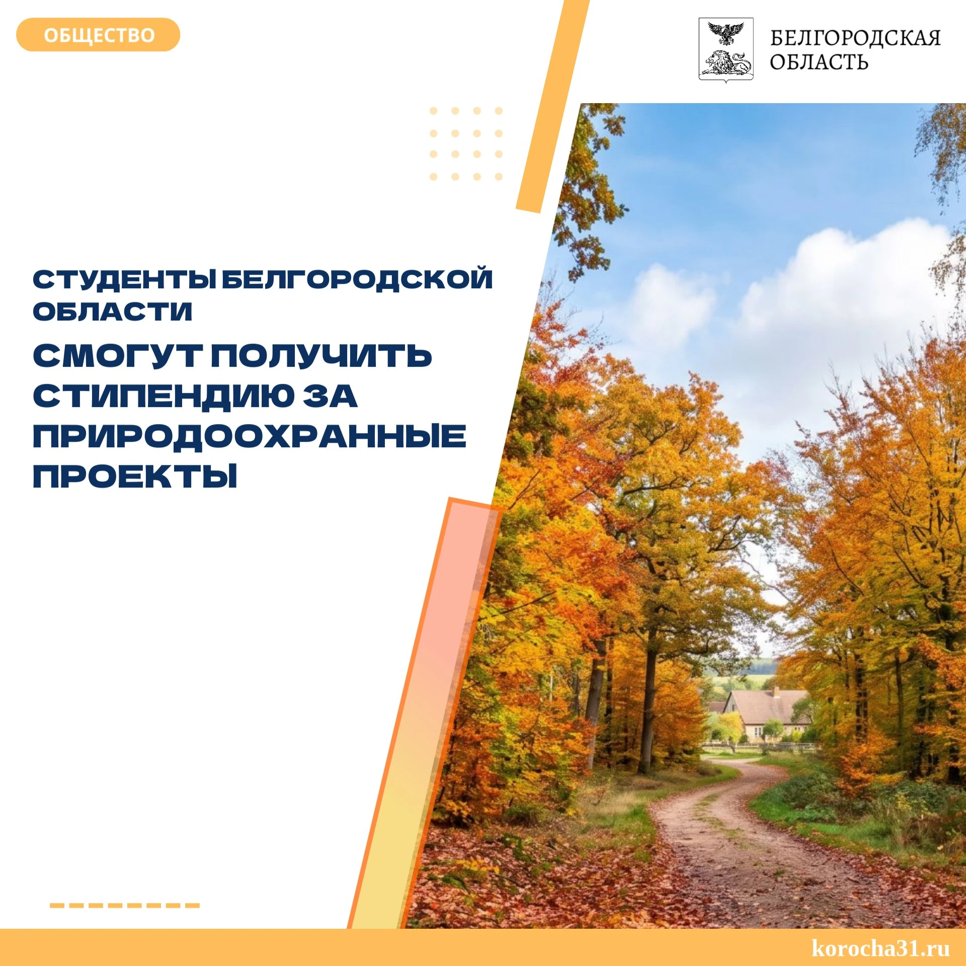 Президентский фонд природы объявил о старте стипендиальной программы для студентов, кот...