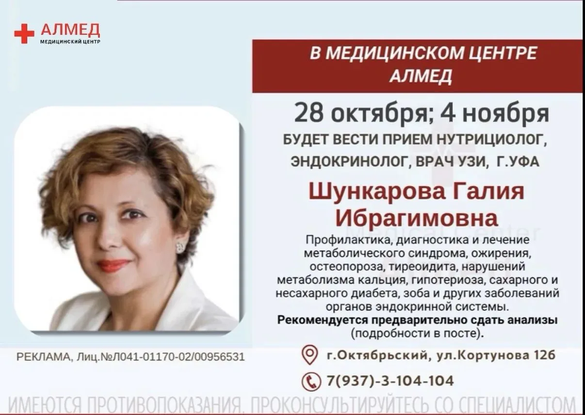 🏥 Прием нутрициолога, эндокринолога и врача УЗИ-диагностики