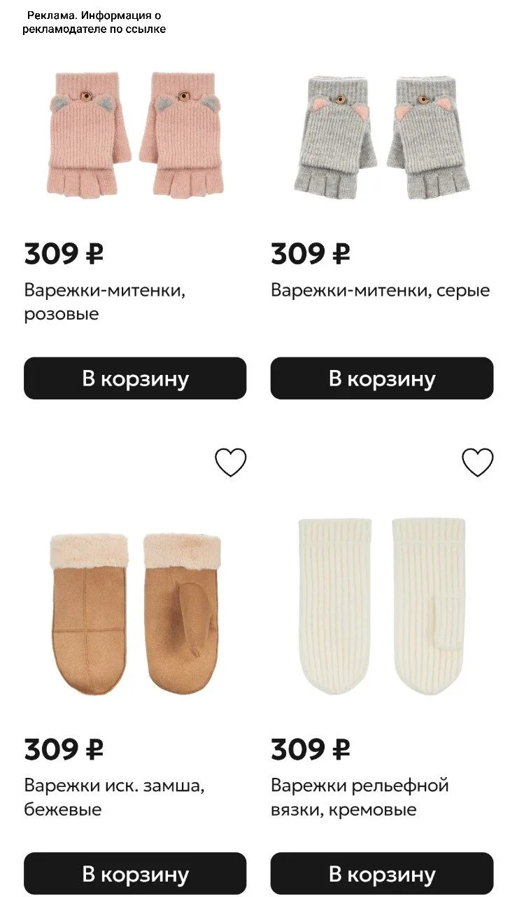 Перчатки и варежки по 300р!❗️У нас с Лилей верхние, очень уютные 😍