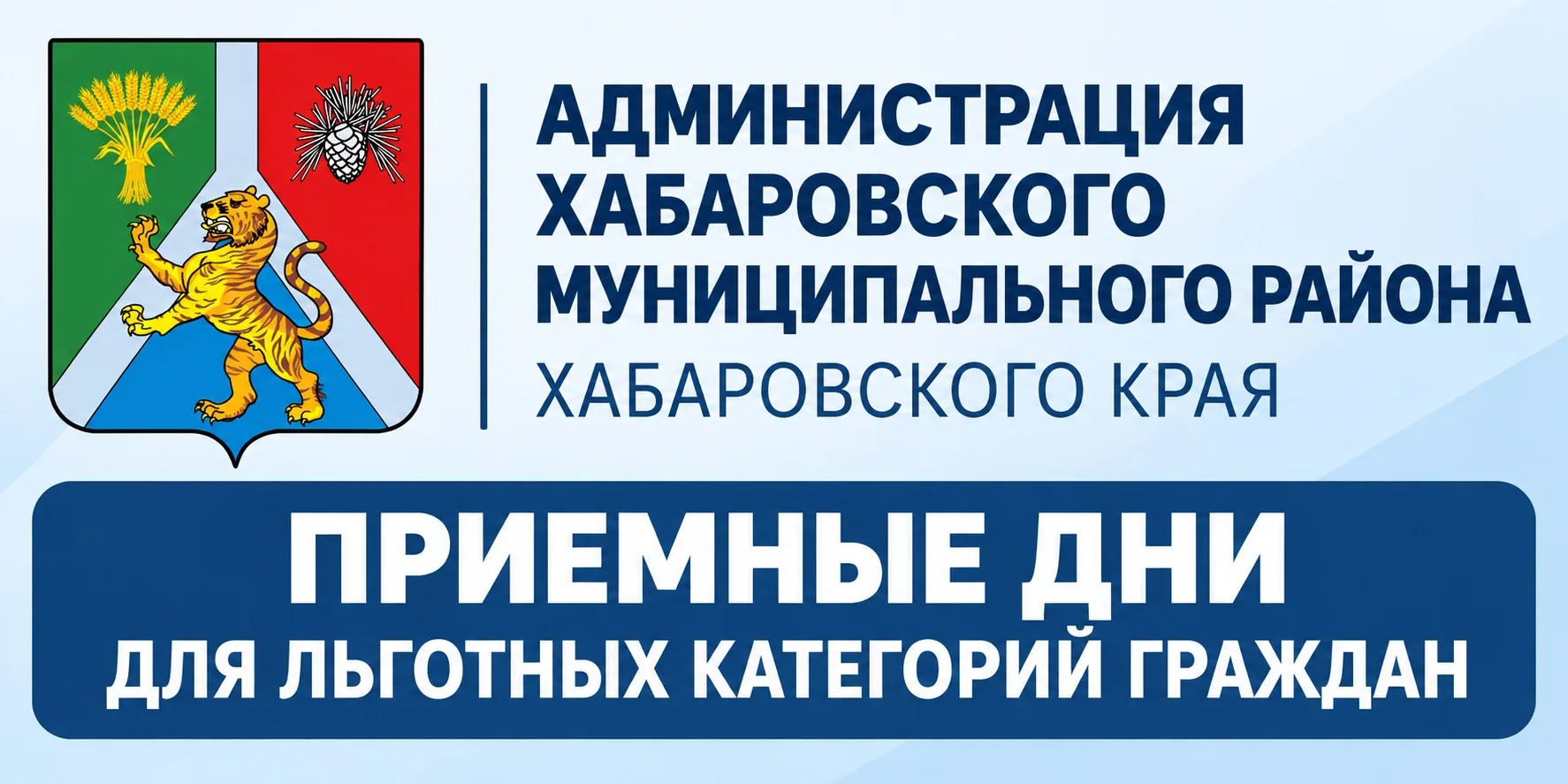 📢 Личный прием льготных категорий граждан