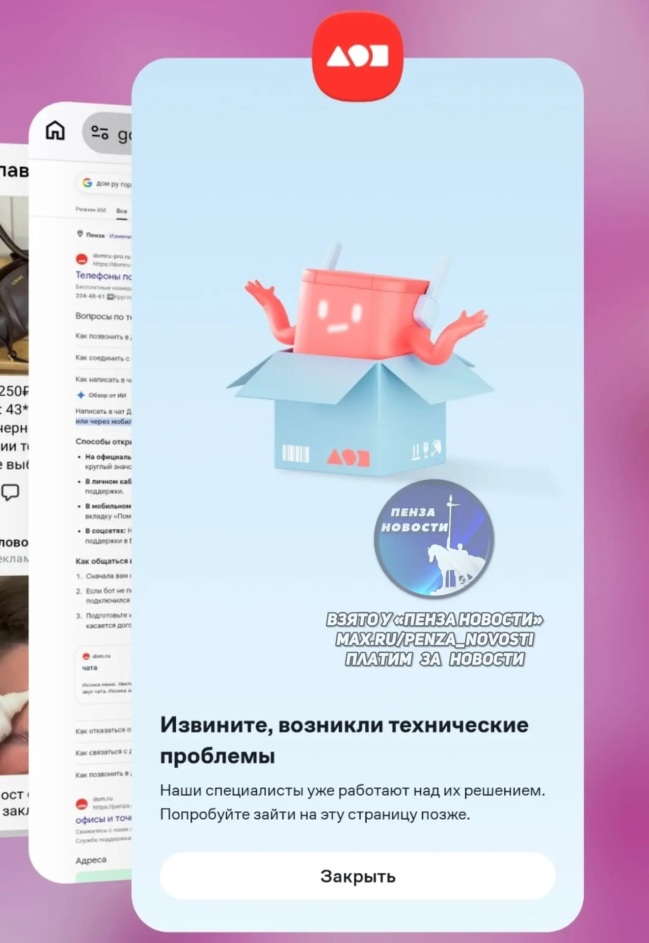 Начал сбоить Дом.ру и Movix