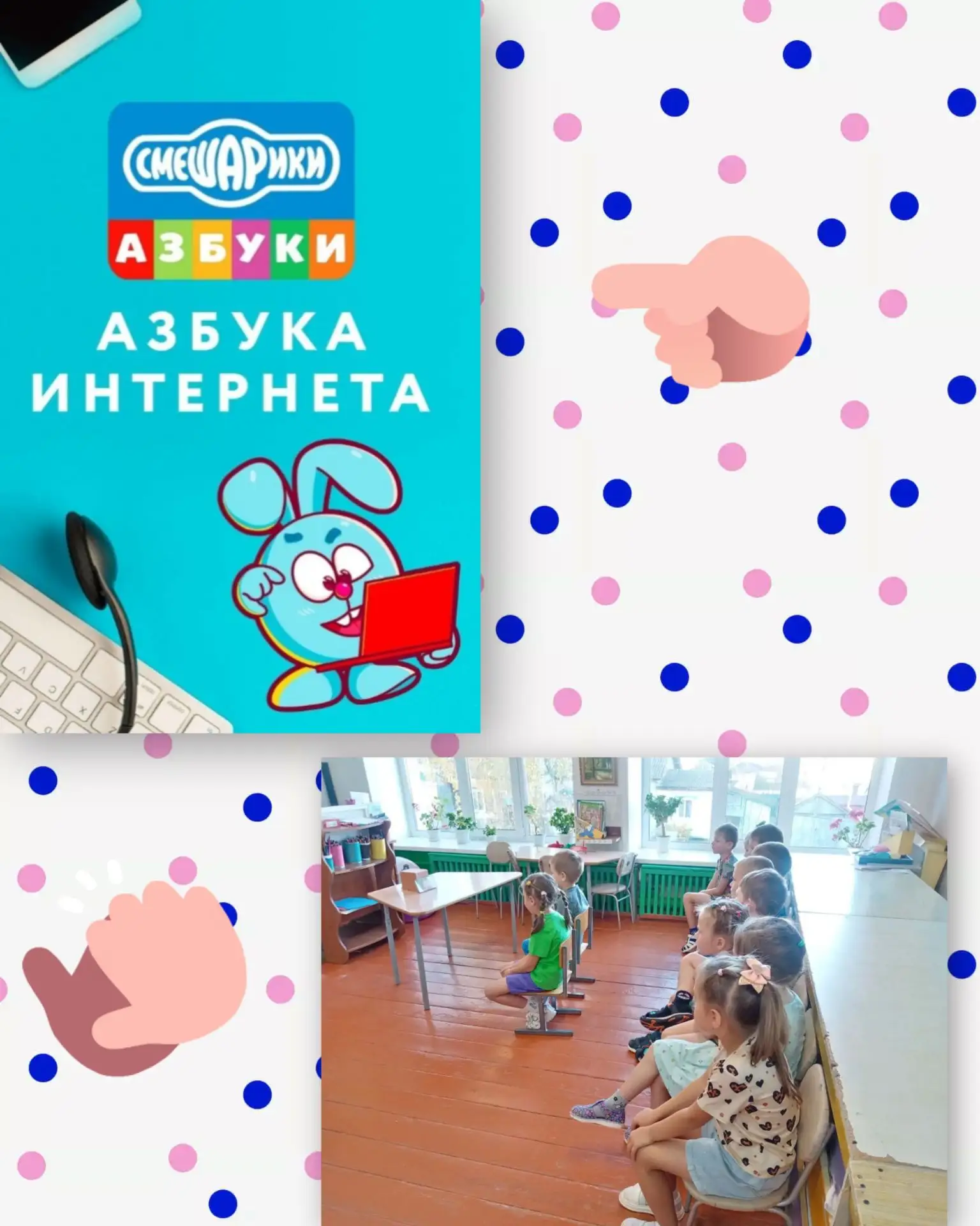 В рамках Единого дня безопасности несовершеннолетних "Защита детей и подростков от инфо...