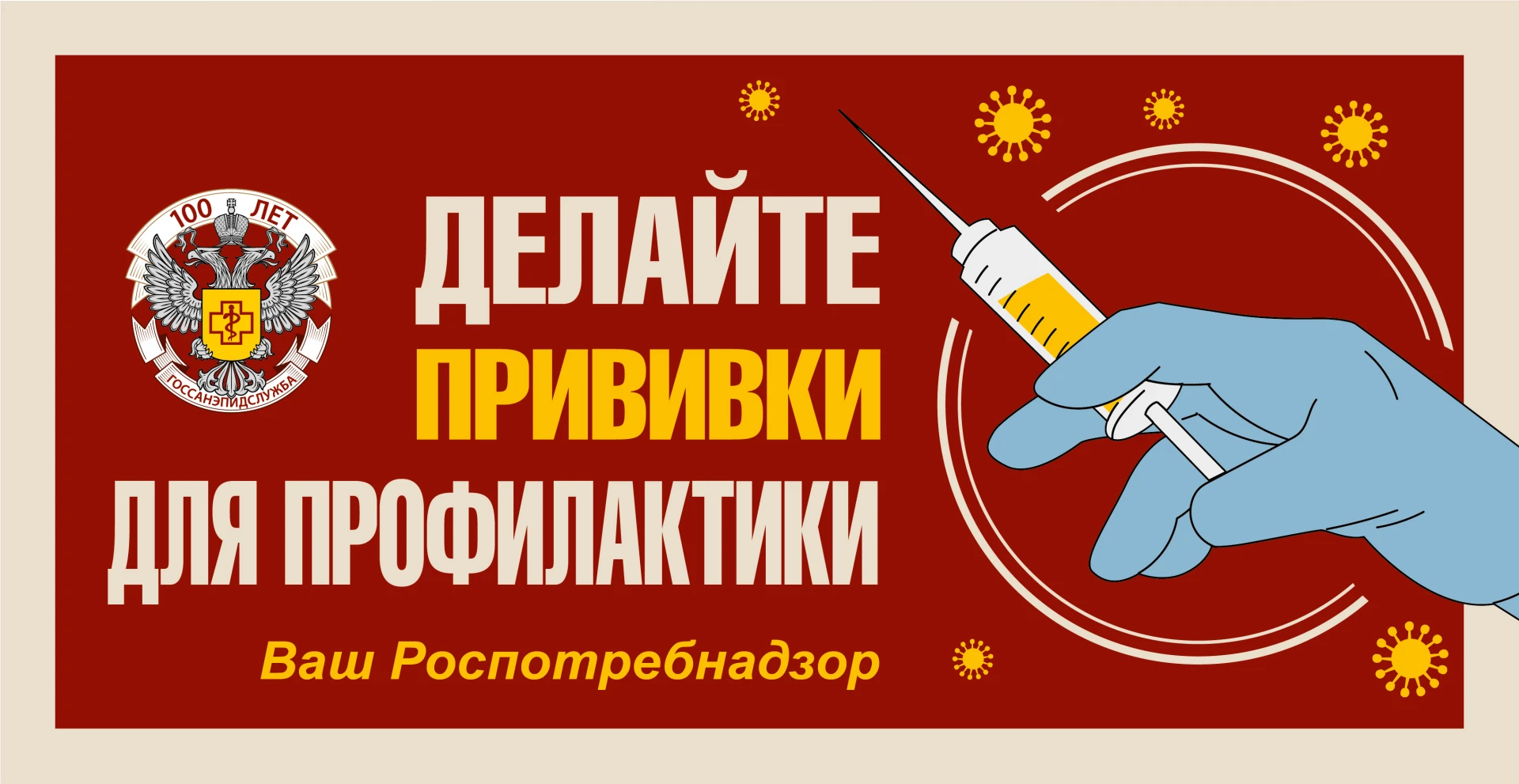 Внимание! Грипп!
