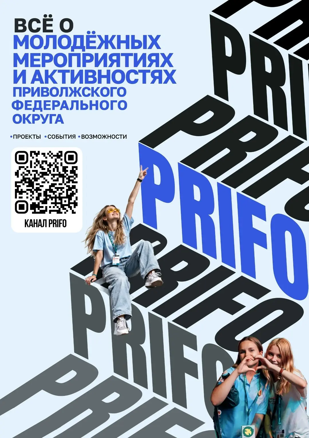 🤔 Хочешь быть в курсе самых ярких событий, проектов и активностей Приволжского федерал...