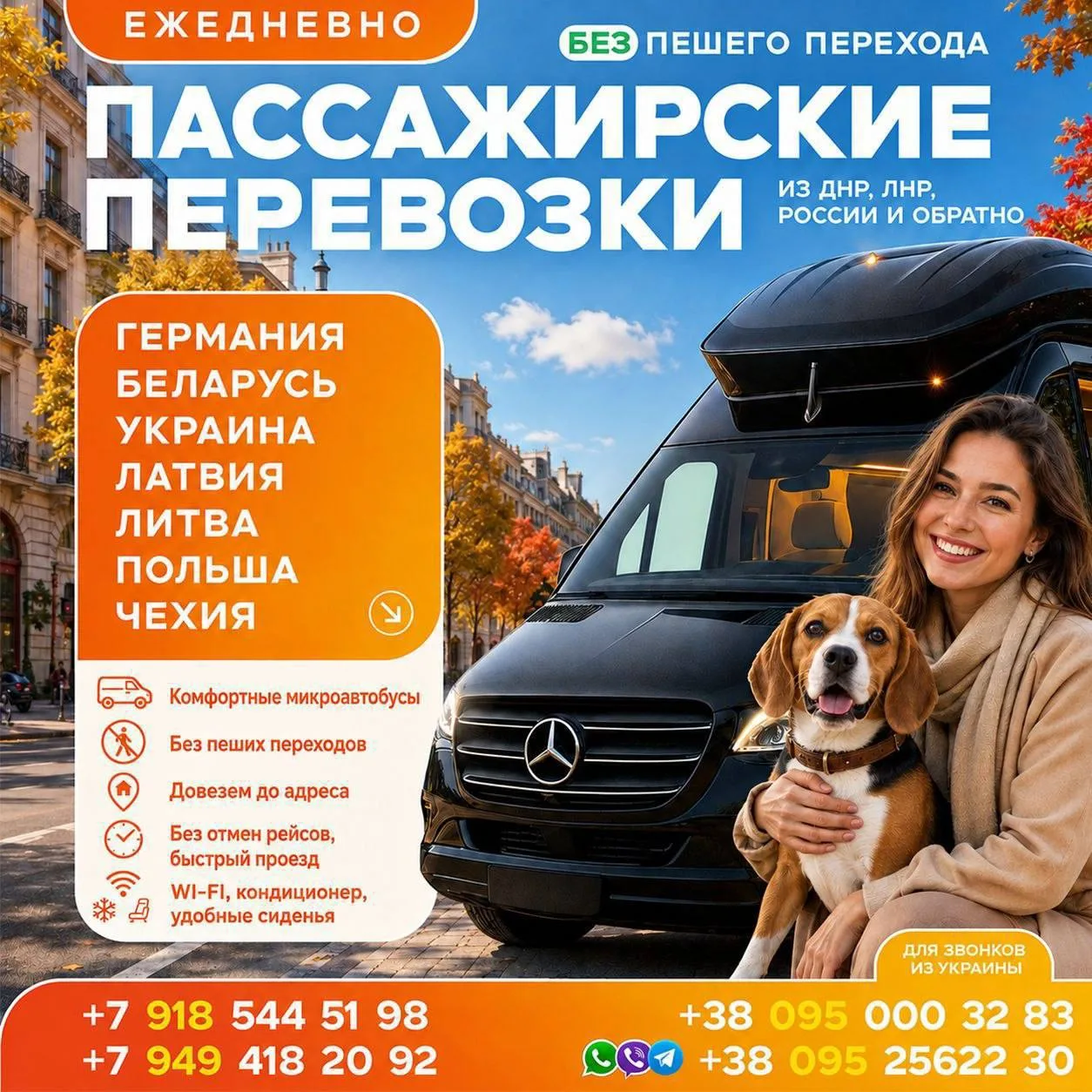 ЕЖЕДНЕВНЫЕ ПАССАЖИРСКИЕ ПЕРЕВОЗКИ ​