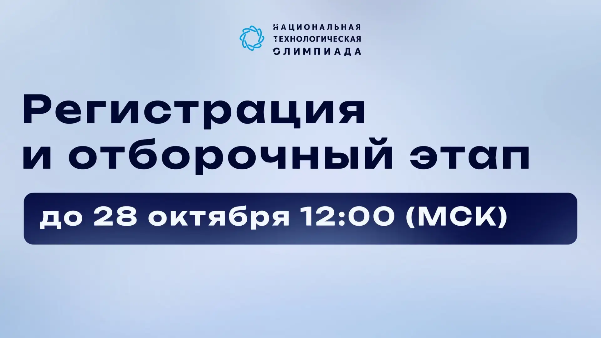 Продлена регистрация и первый этап старшего трека НТО ⚙️